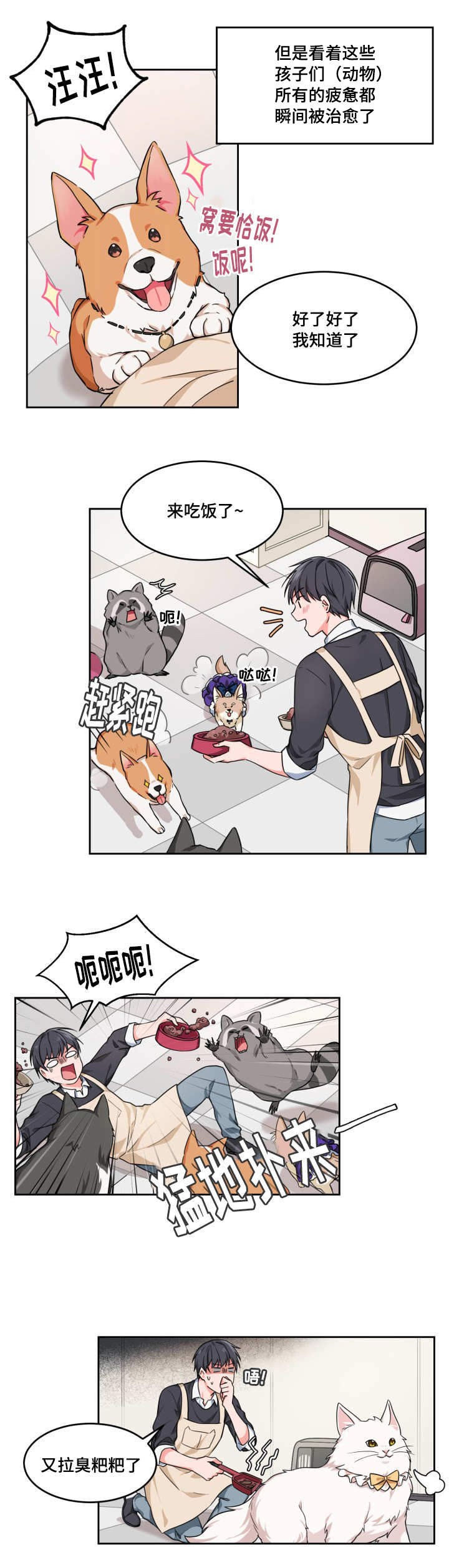 等等 kiss免费漫画,第1话3图