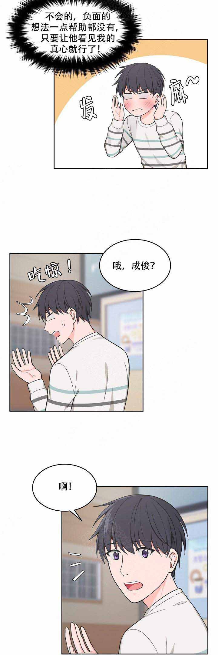 坐下等等kiss完整版漫画,第68话4图