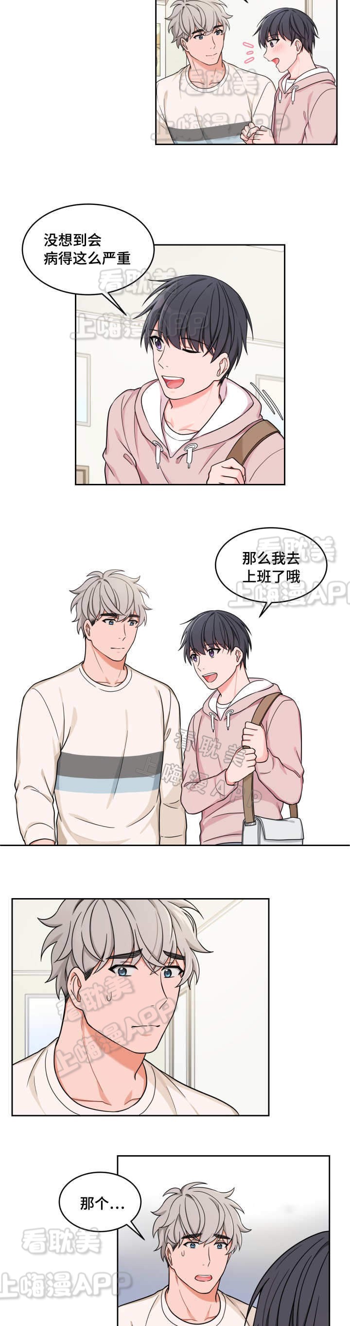 坐下等等kiss完整版漫画,第29话4图