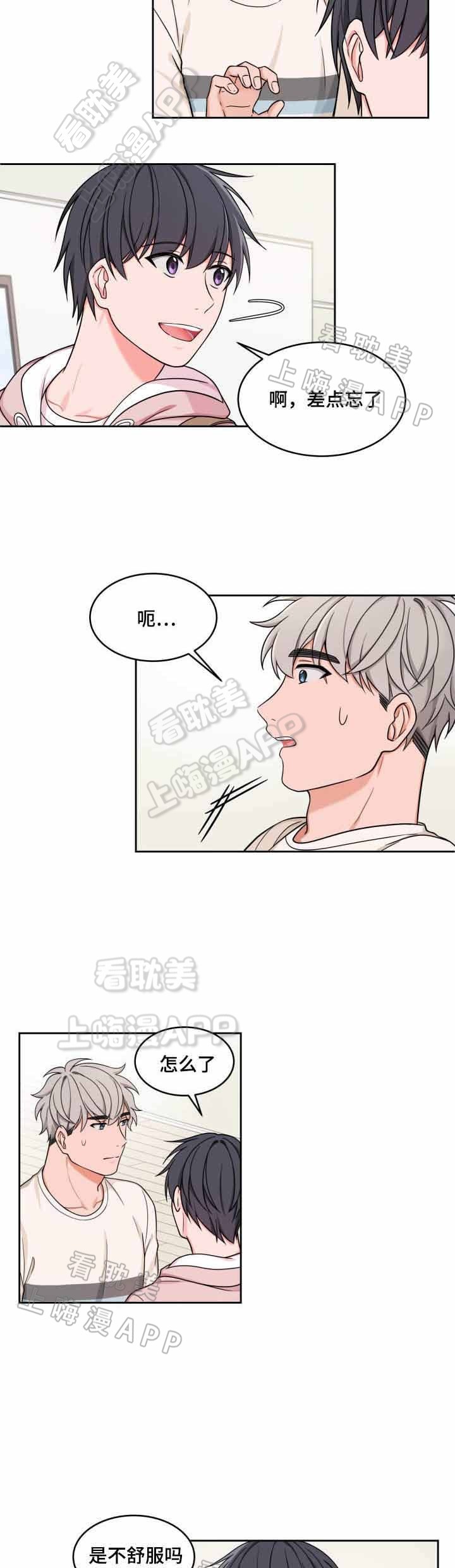 坐下等等kiss完整版漫画,第29话5图