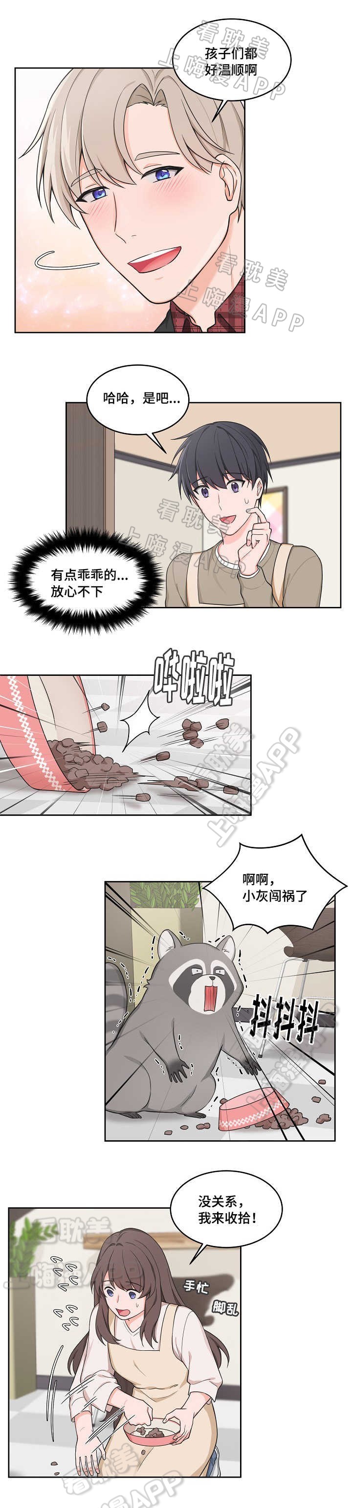 坐下，等等，kiss漫画,第48话1图