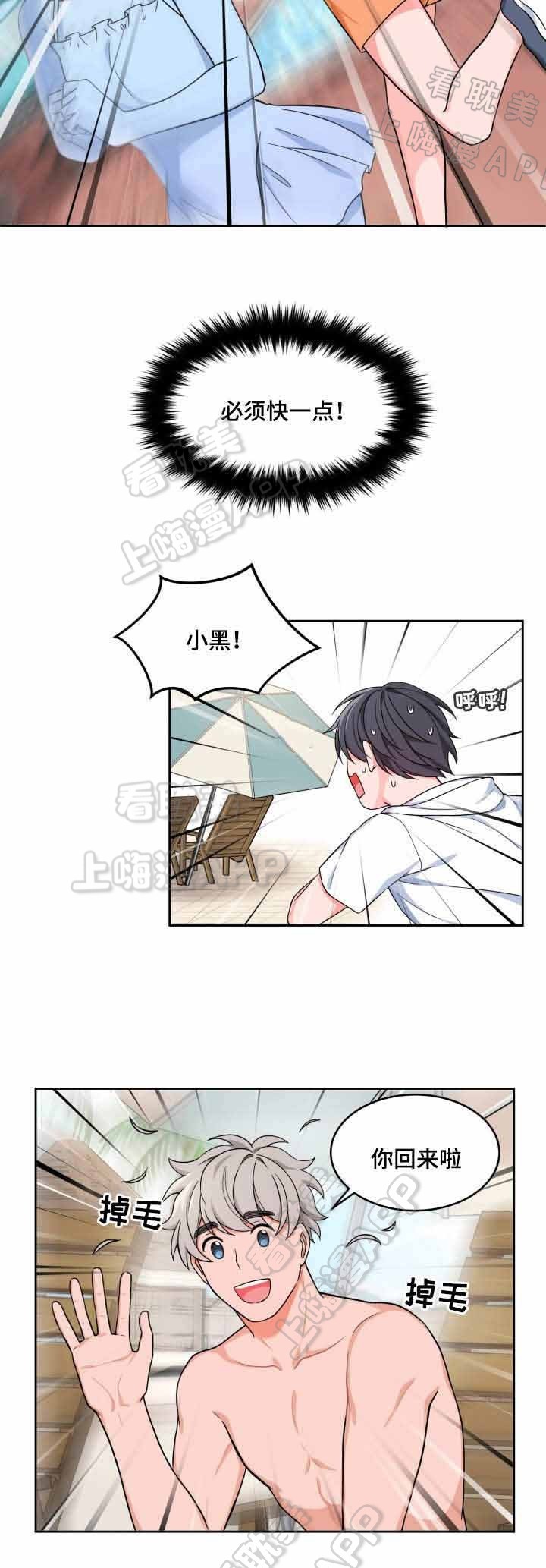 等等kiss》漫画,第23话2图