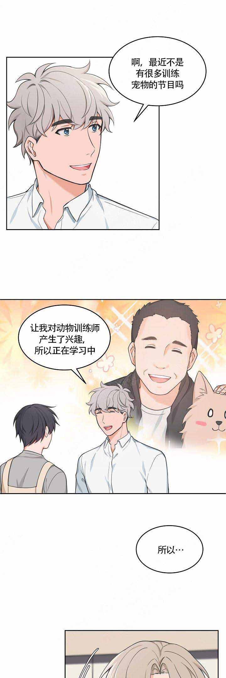 等等kiss》漫画,第54话1图