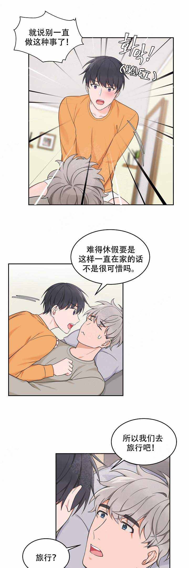 等等kiss》漫画,第87话2图
