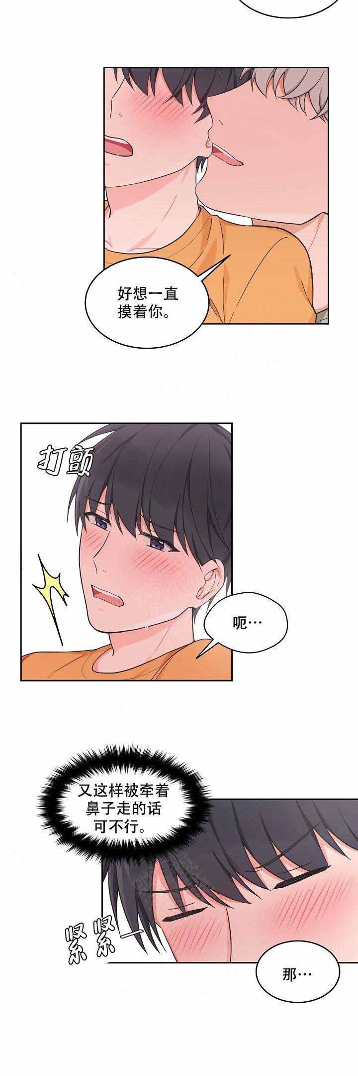 等等kiss》漫画,第87话1图