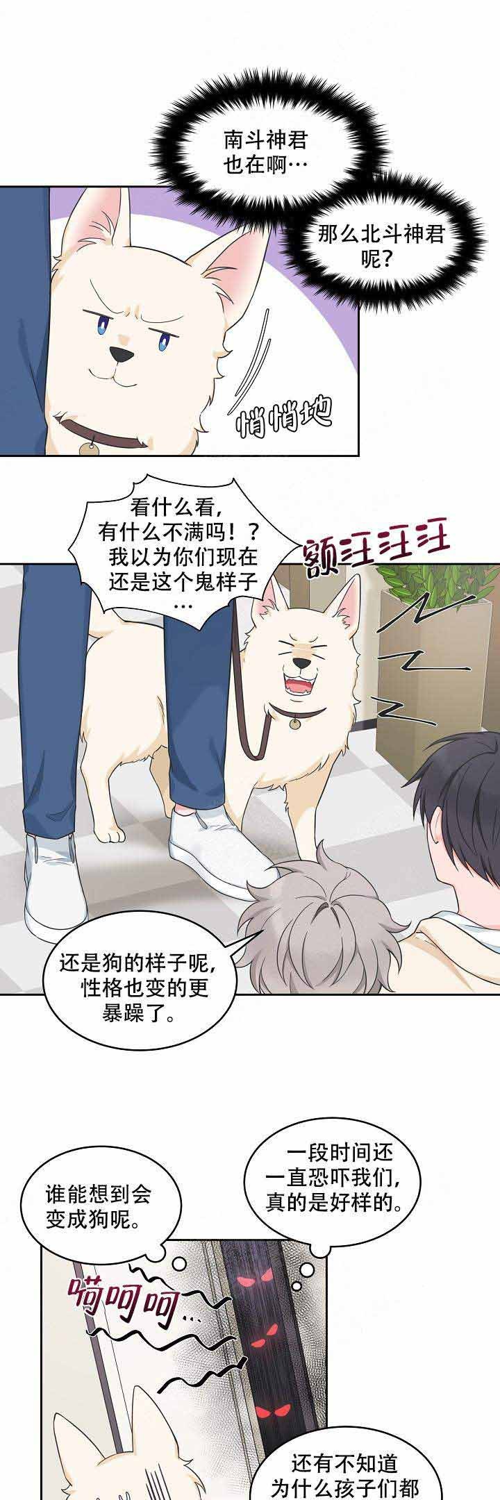 最小多大可以考驾照漫画,第83话2图