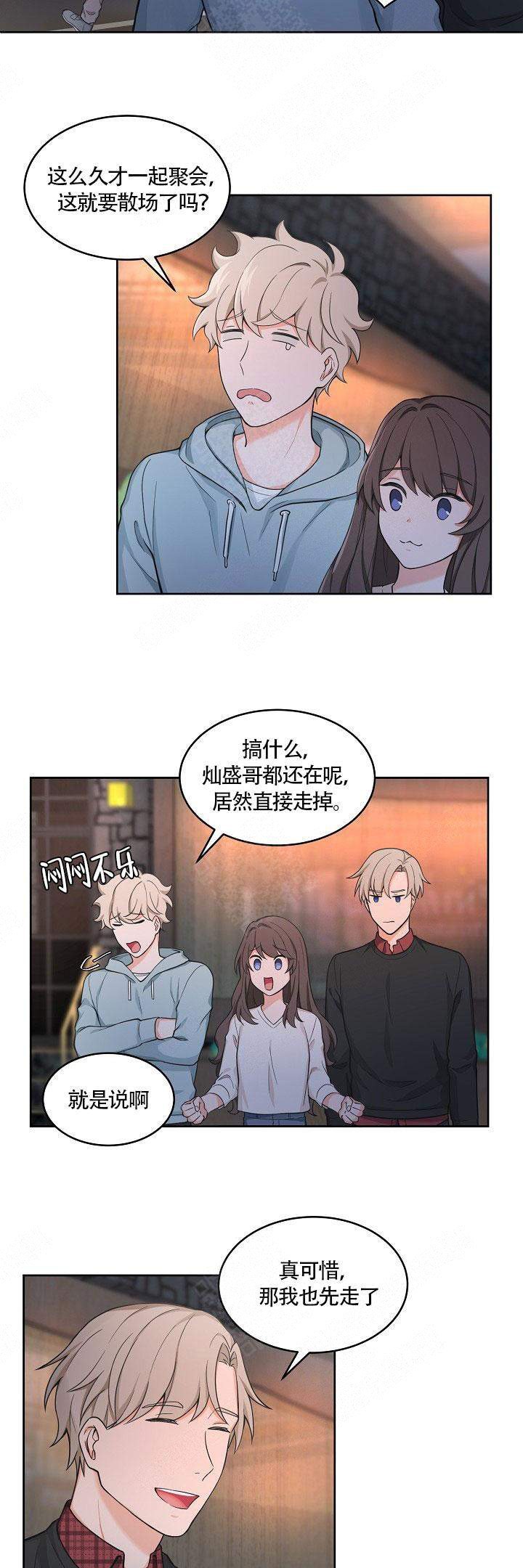等等kiss》漫画,第51话3图