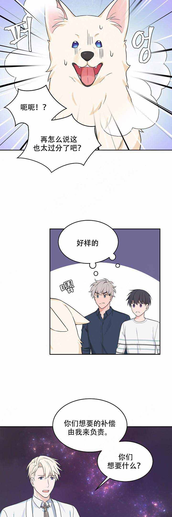 坐下，等等，kiss漫画,第75话4图