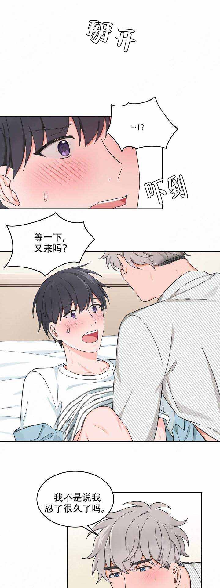 等等kiss》漫画,第79话3图