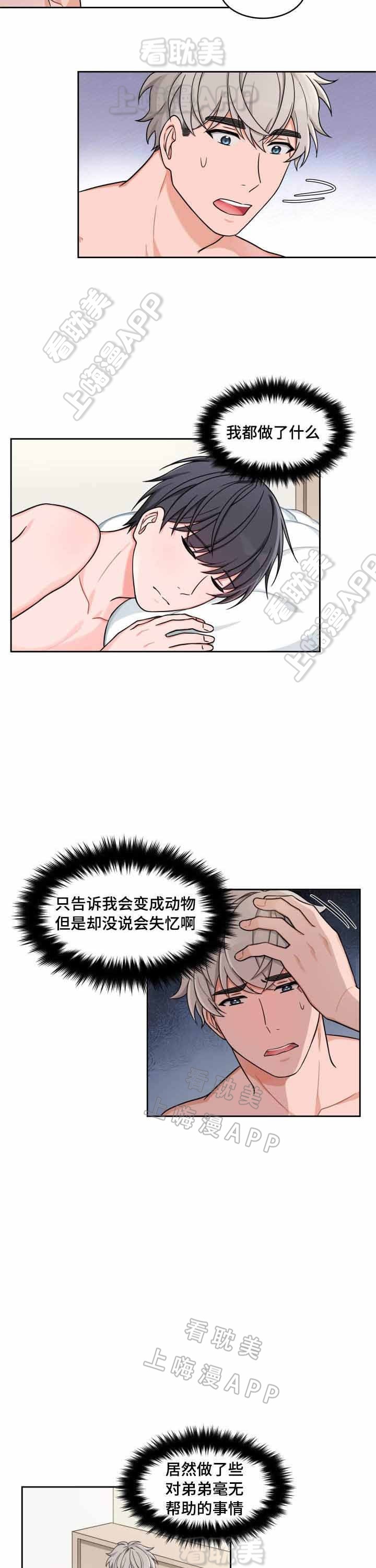 最小多大可以考驾照漫画,第28话3图