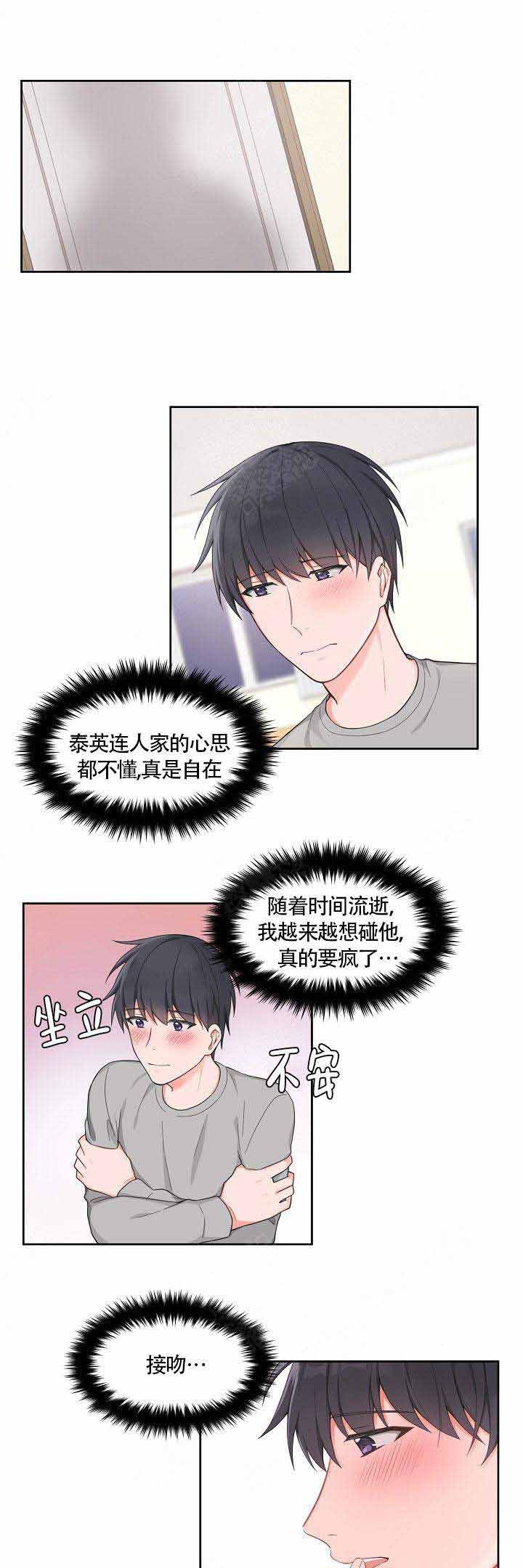 等等 kiss免费漫画,第55话1图