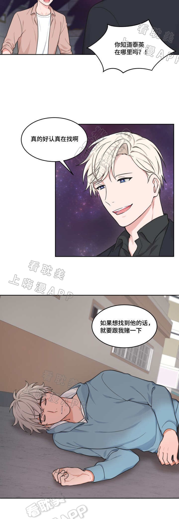 等等 kiss免费漫画,第43话4图