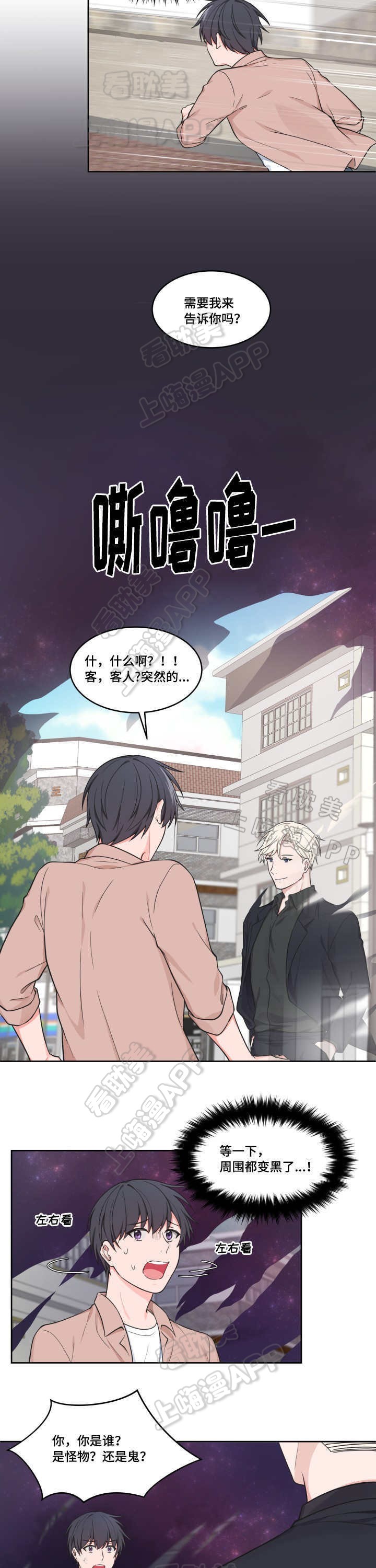 等等 kiss免费漫画,第43话3图