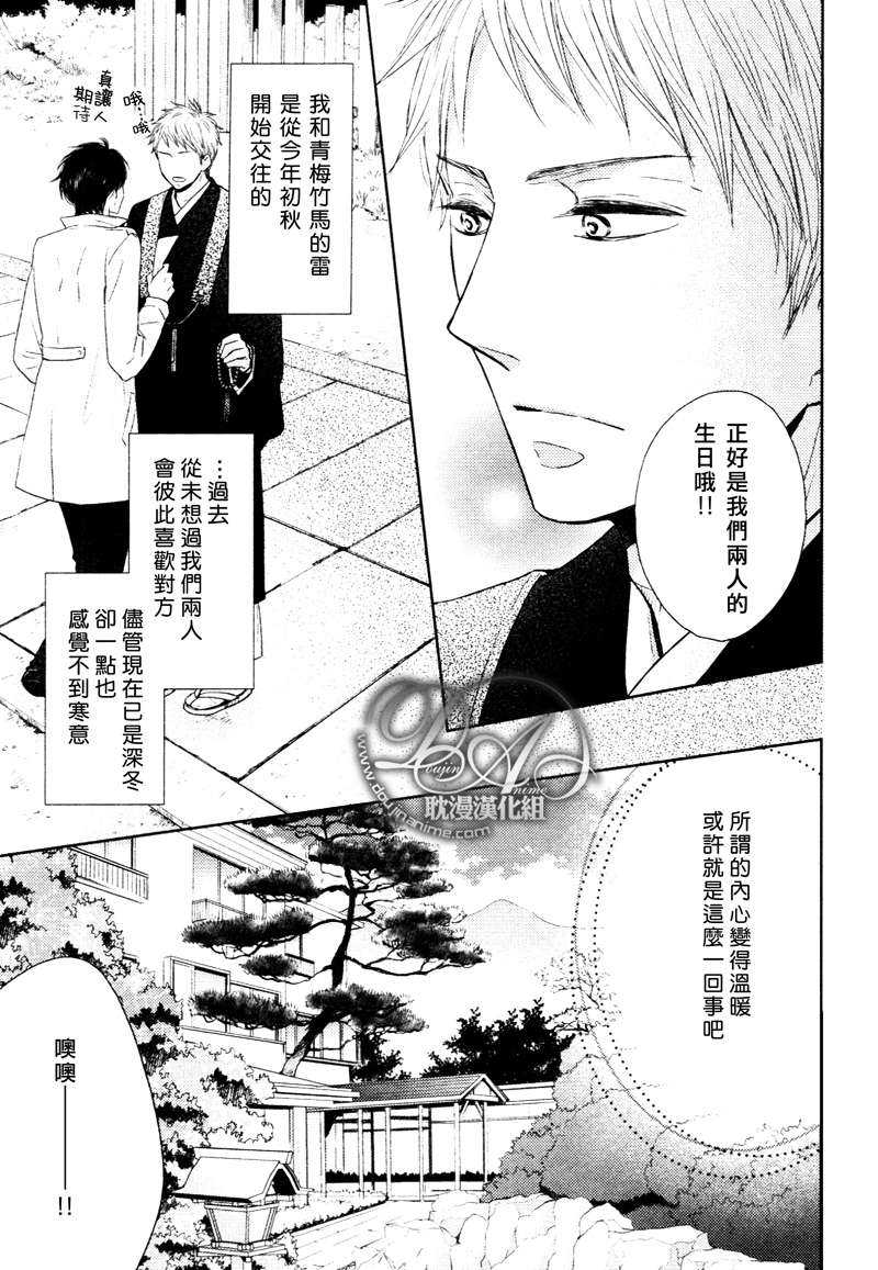 灾难面前的爱情漫画,第4话3图