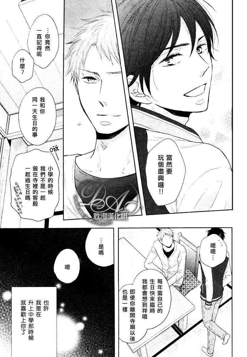 灾难面前的爱情漫画,第4话5图