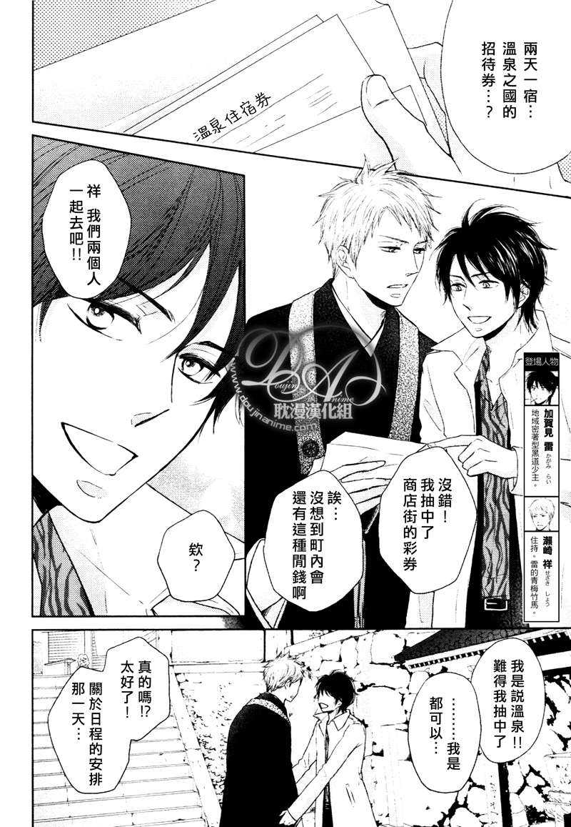 灾难面前的爱情漫画,第4话2图