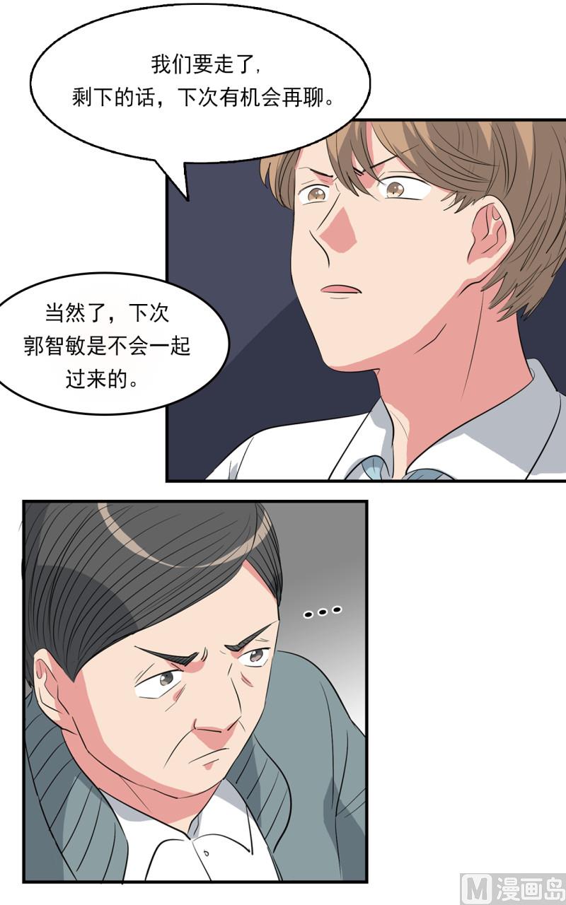 偷心的女人漫画,第42话5图