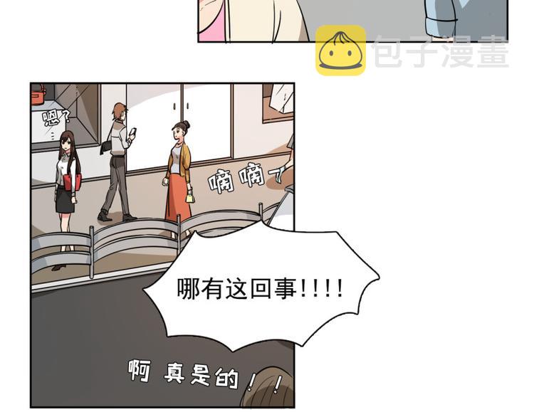 偷心的女人漫画,第3话 又一个高富帅上钩5图