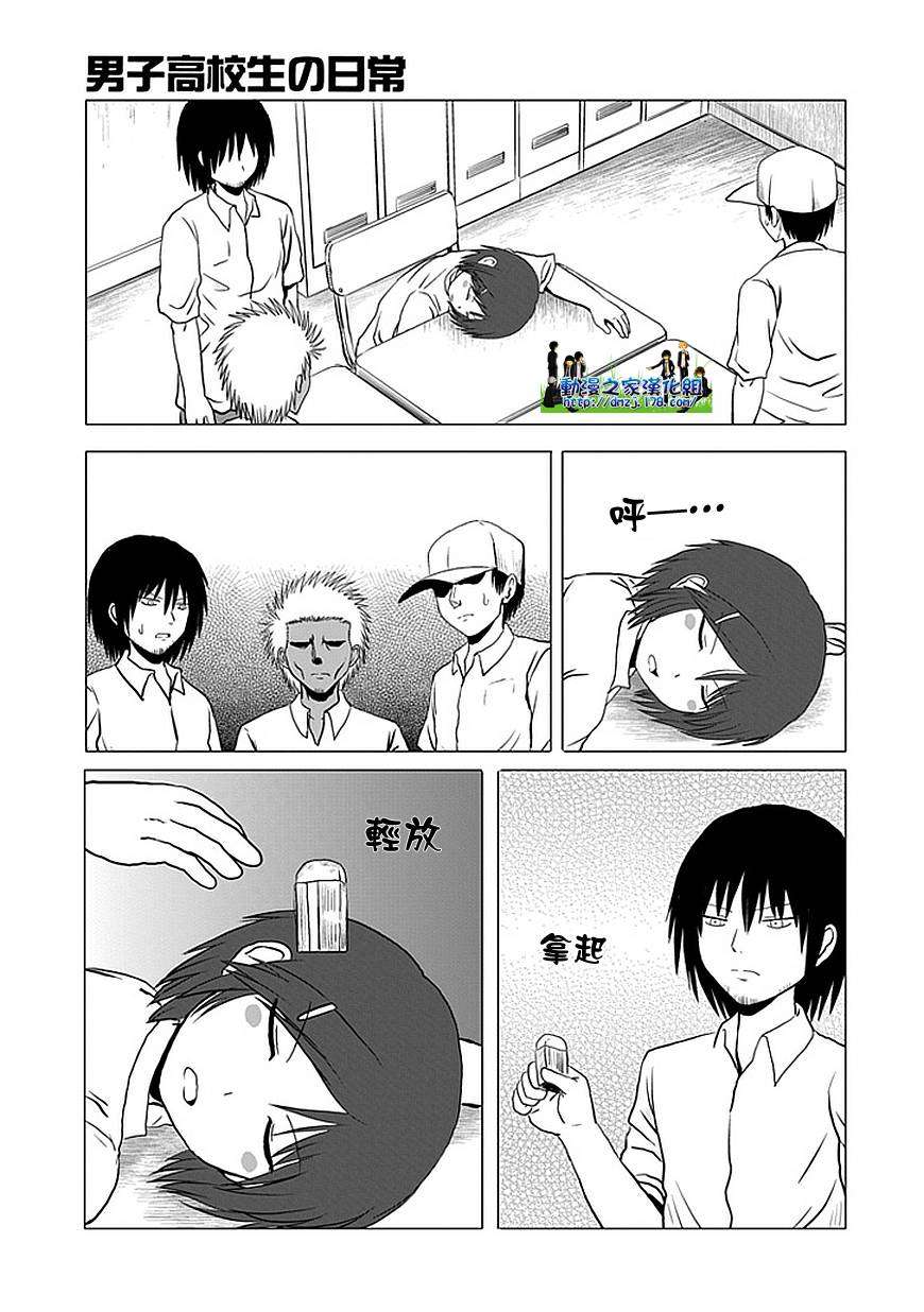 男子高中生的日常真人版在线观看漫画,第102话3图