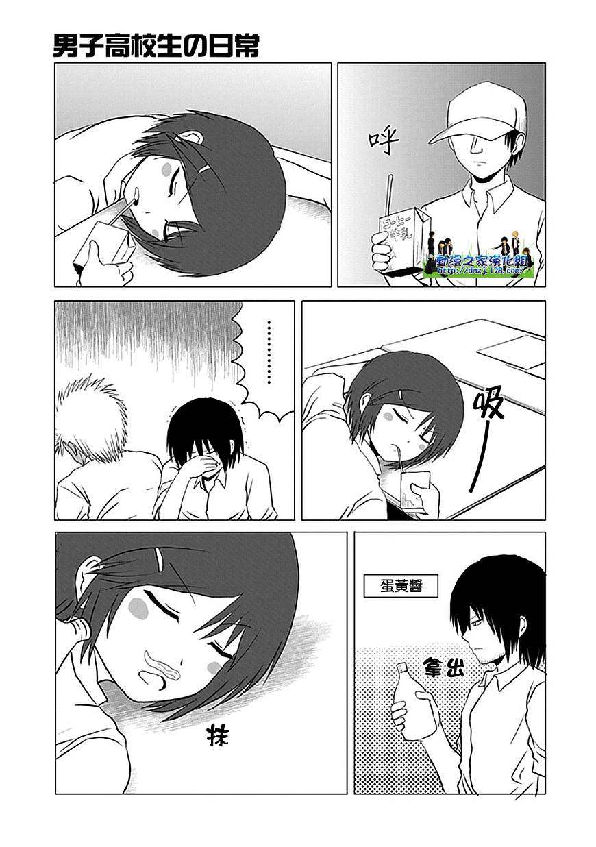 男子高中生的日常真人版在线观看漫画,第102话5图