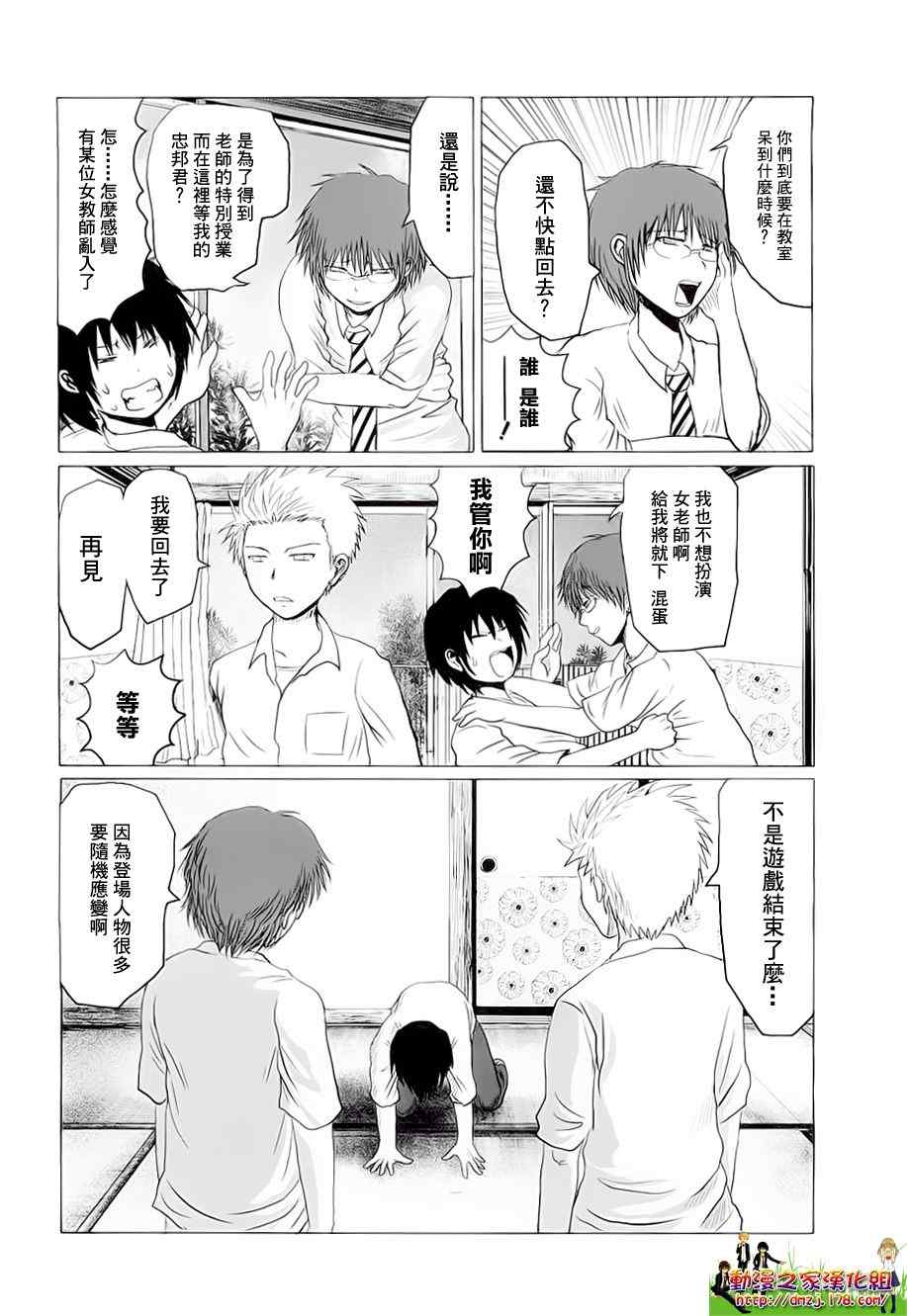男子高中生的日常01漫画,第2话4图