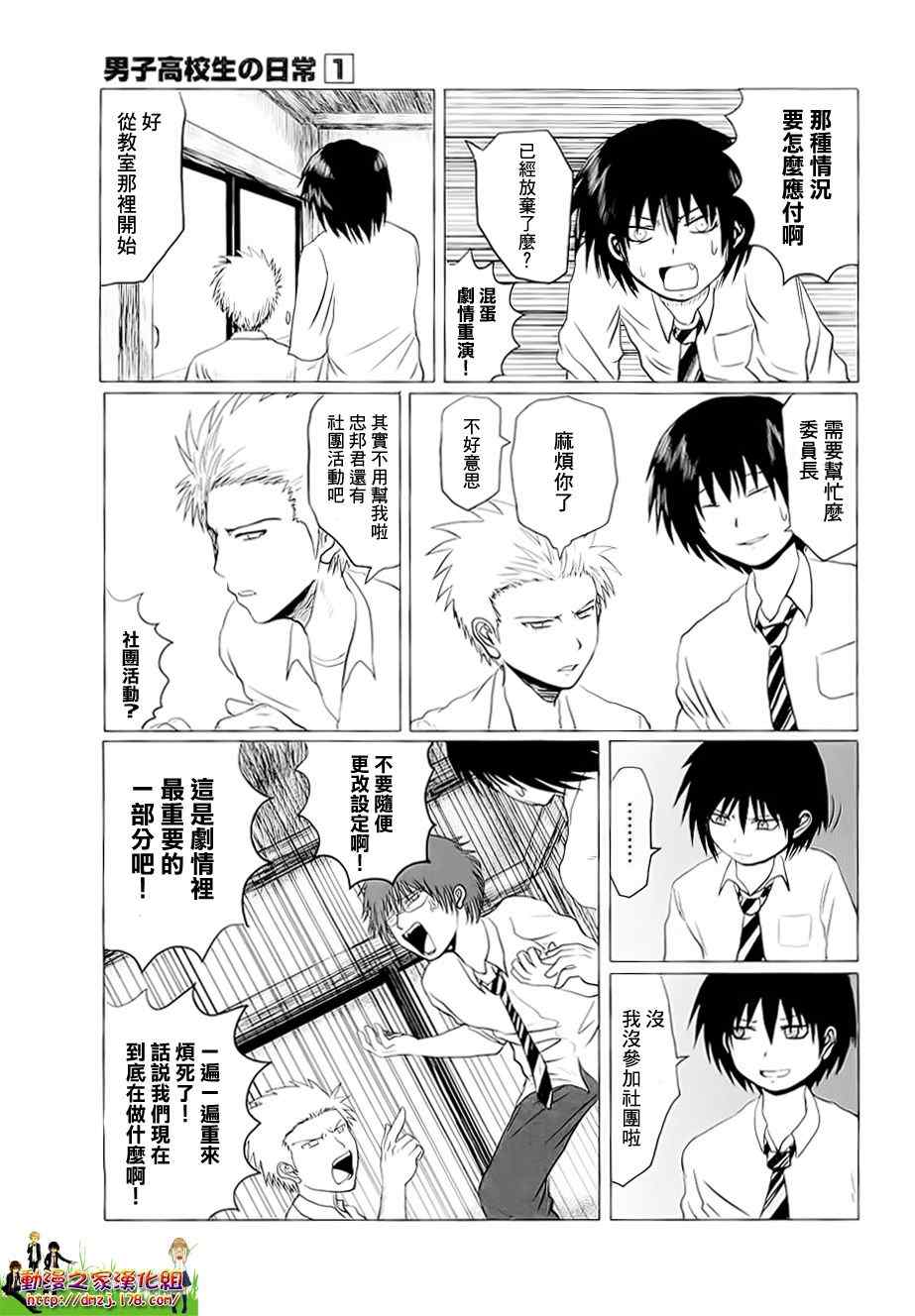 男子高中生的日常01漫画,第2话5图