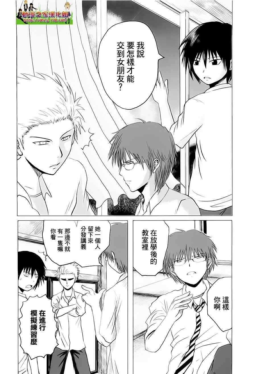 男子高中生的日常01漫画,第2话2图