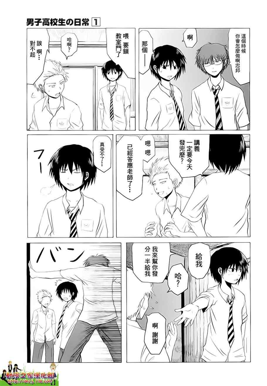 男子高中生的日常01漫画,第2话3图