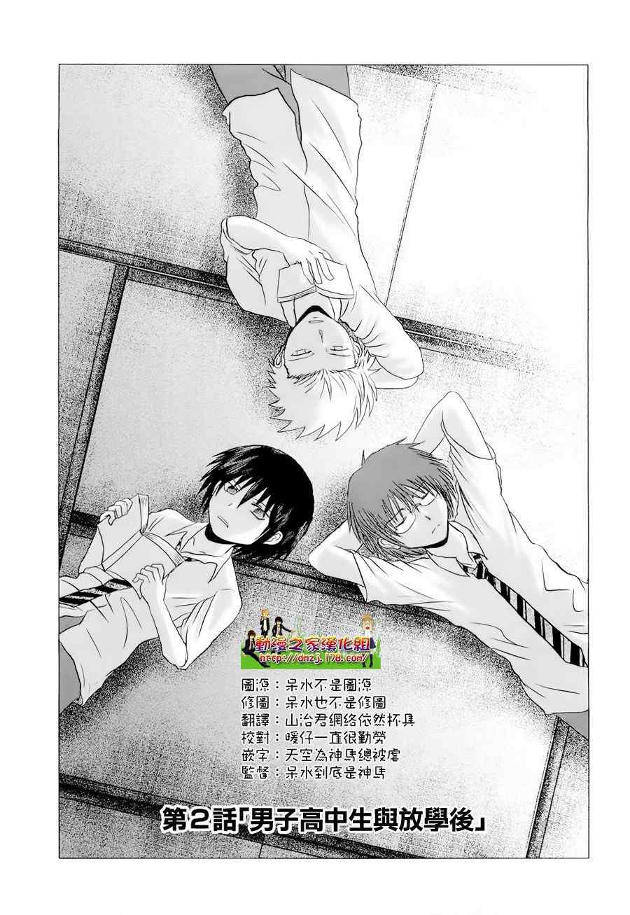 男子高中生的日常01漫画,第2话1图