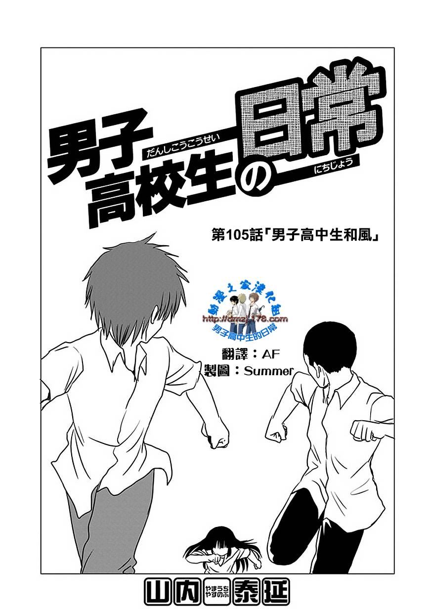 男子高中生的日常vlog漫画,第105话1图