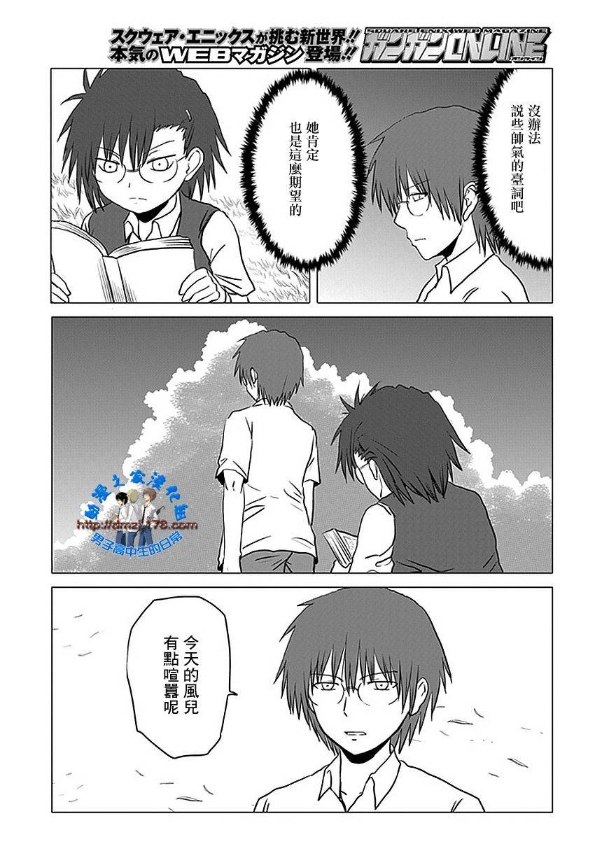男子高中生的日常vlog漫画,第105话4图