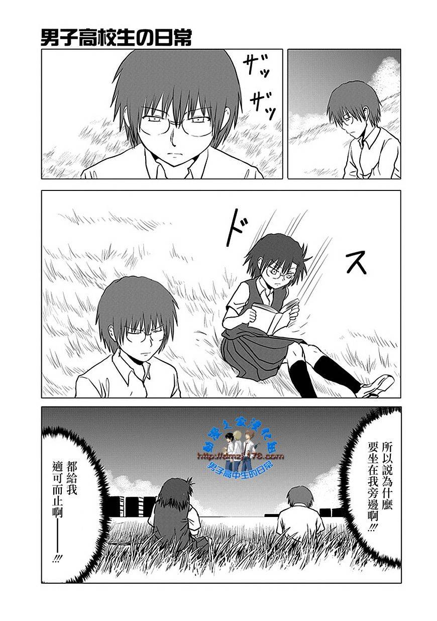 男子高中生的日常vlog漫画,第105话3图