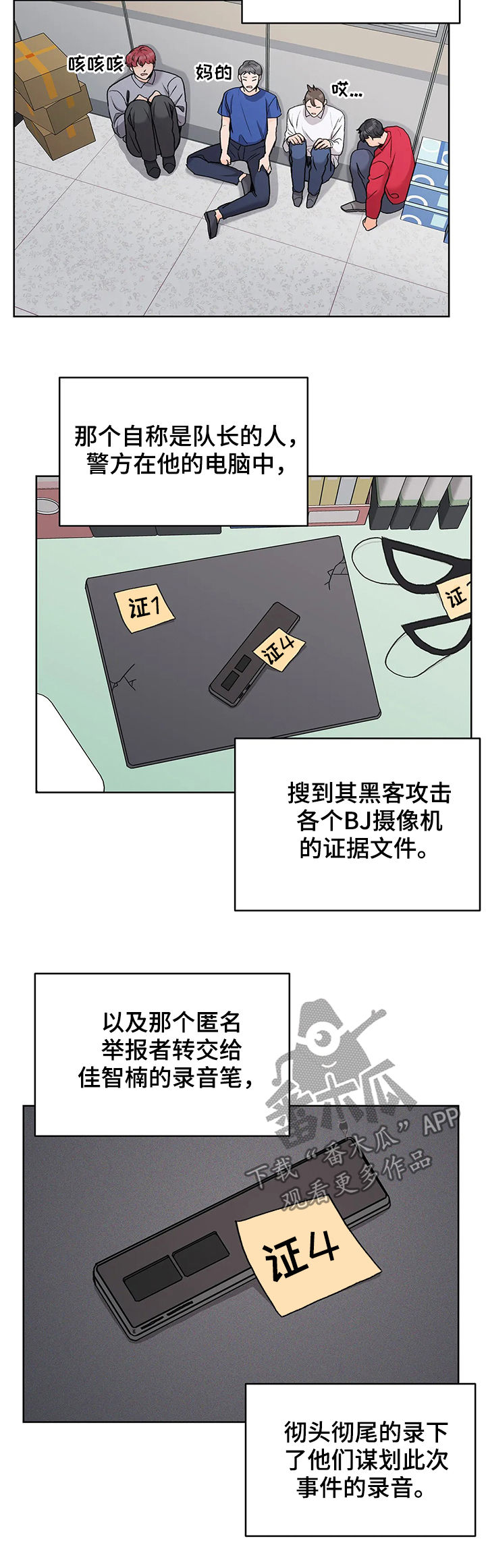 爱直播漫画,第23章：逮捕拘留5图