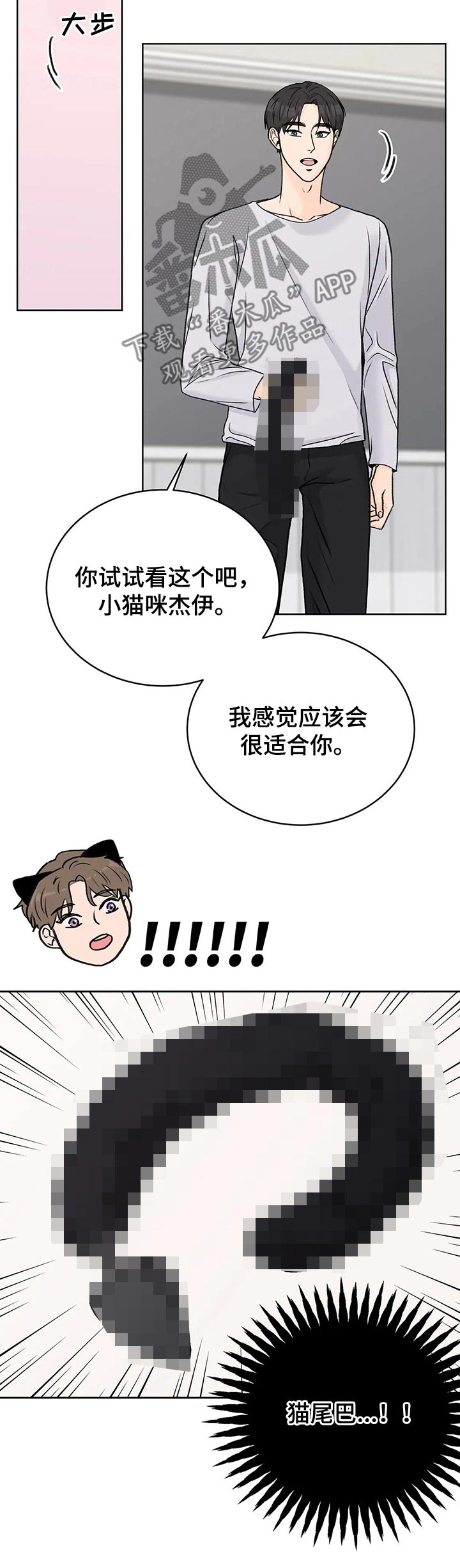 爱直播漫画,第29章：害羞2图