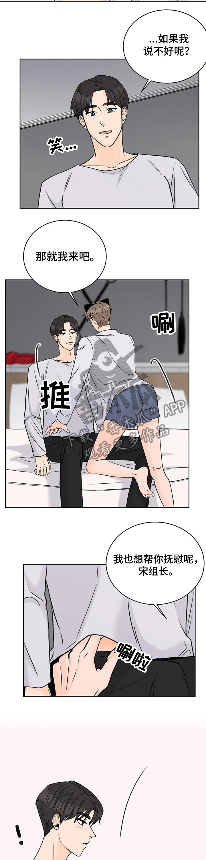 爱直播漫画,第29章：害羞5图