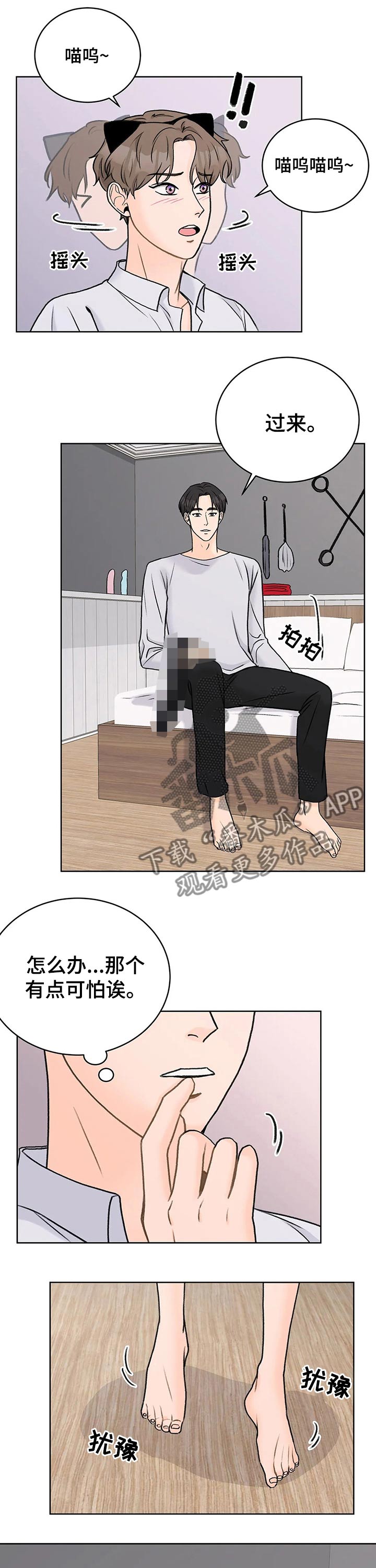 爱直播漫画,第29章：害羞3图
