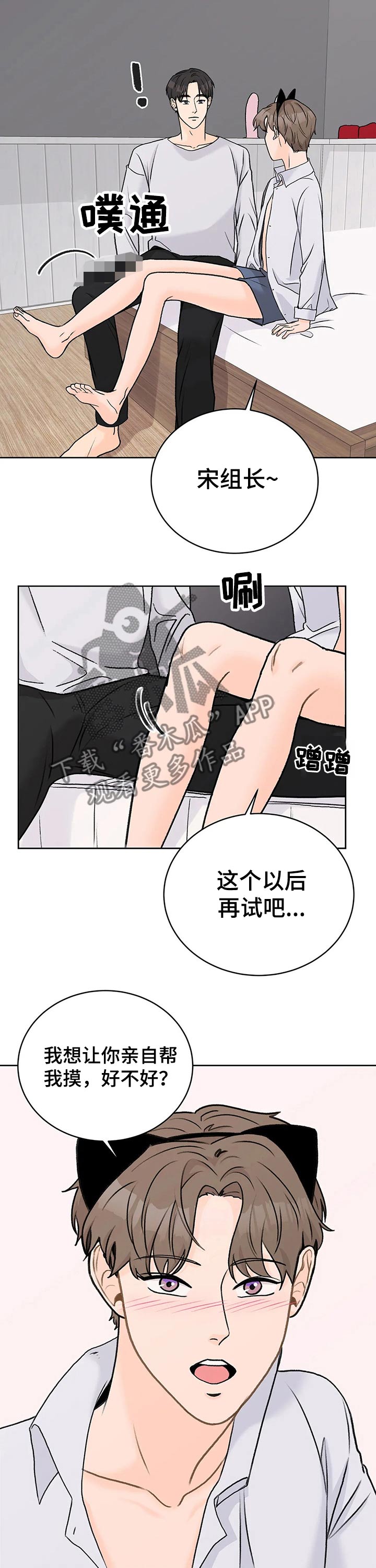 爱直播漫画,第29章：害羞4图