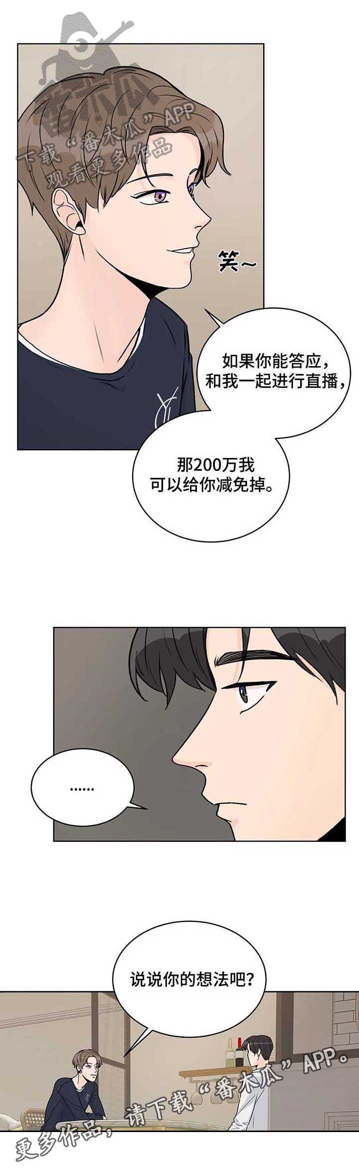 爱直播漫画,第15章：后果5图