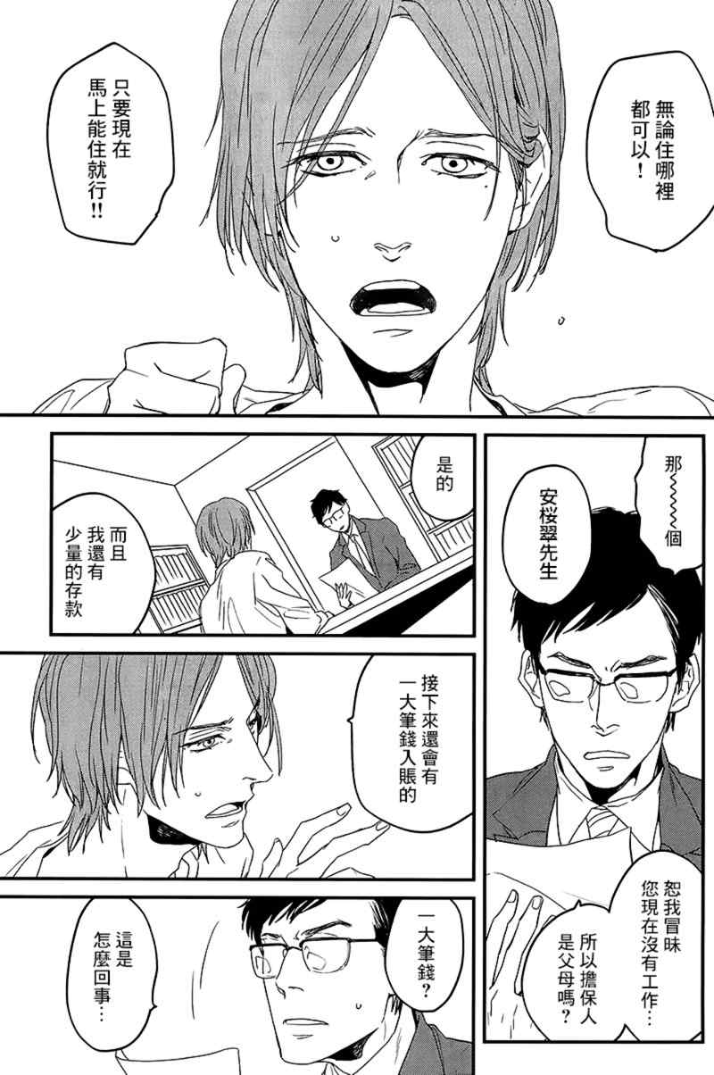 座敷童子将离去漫画,第1话4图