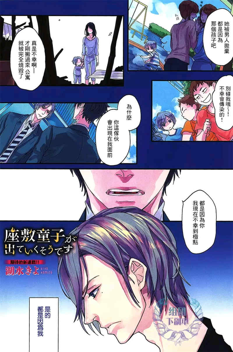 座敷童子将离去漫画,第1话1图