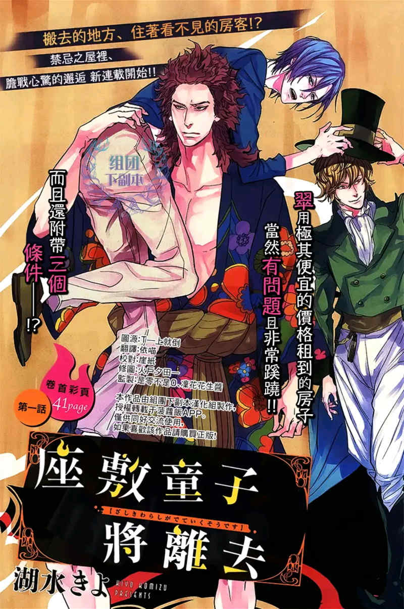 座敷童子将离去漫画,第1话3图