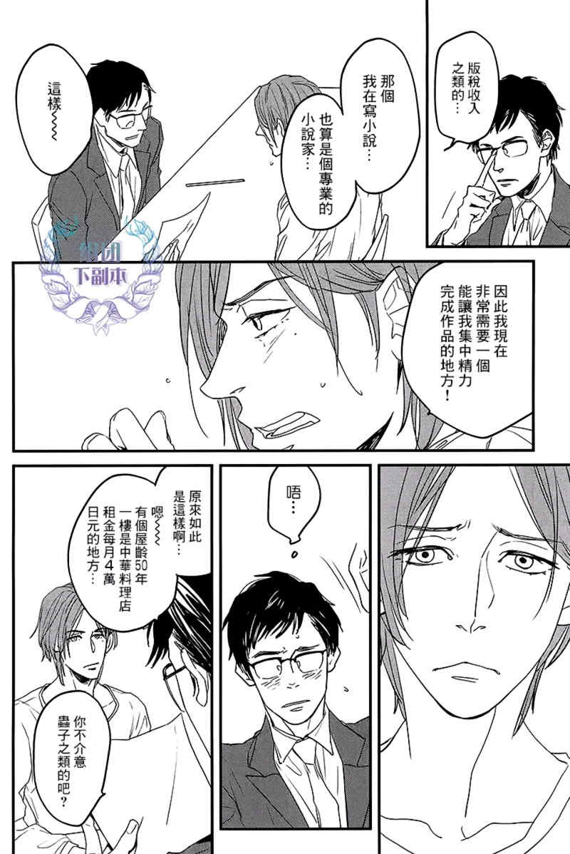 座敷童子将离去漫画,第1话5图