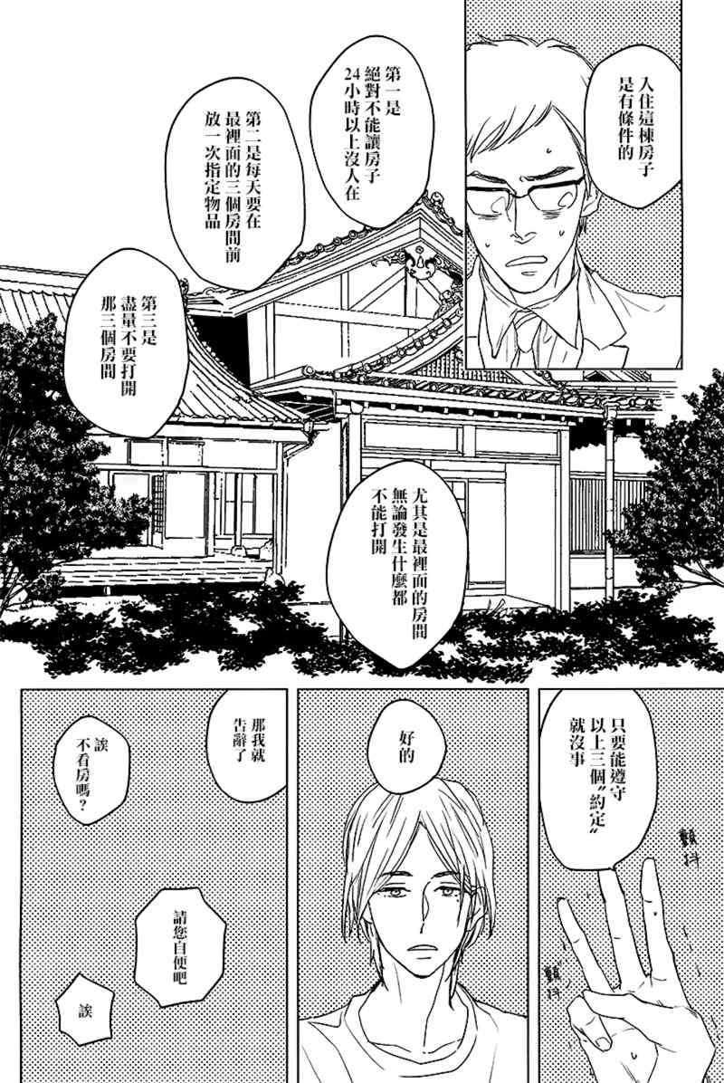 座敷童子将离去漫画,第1话5图