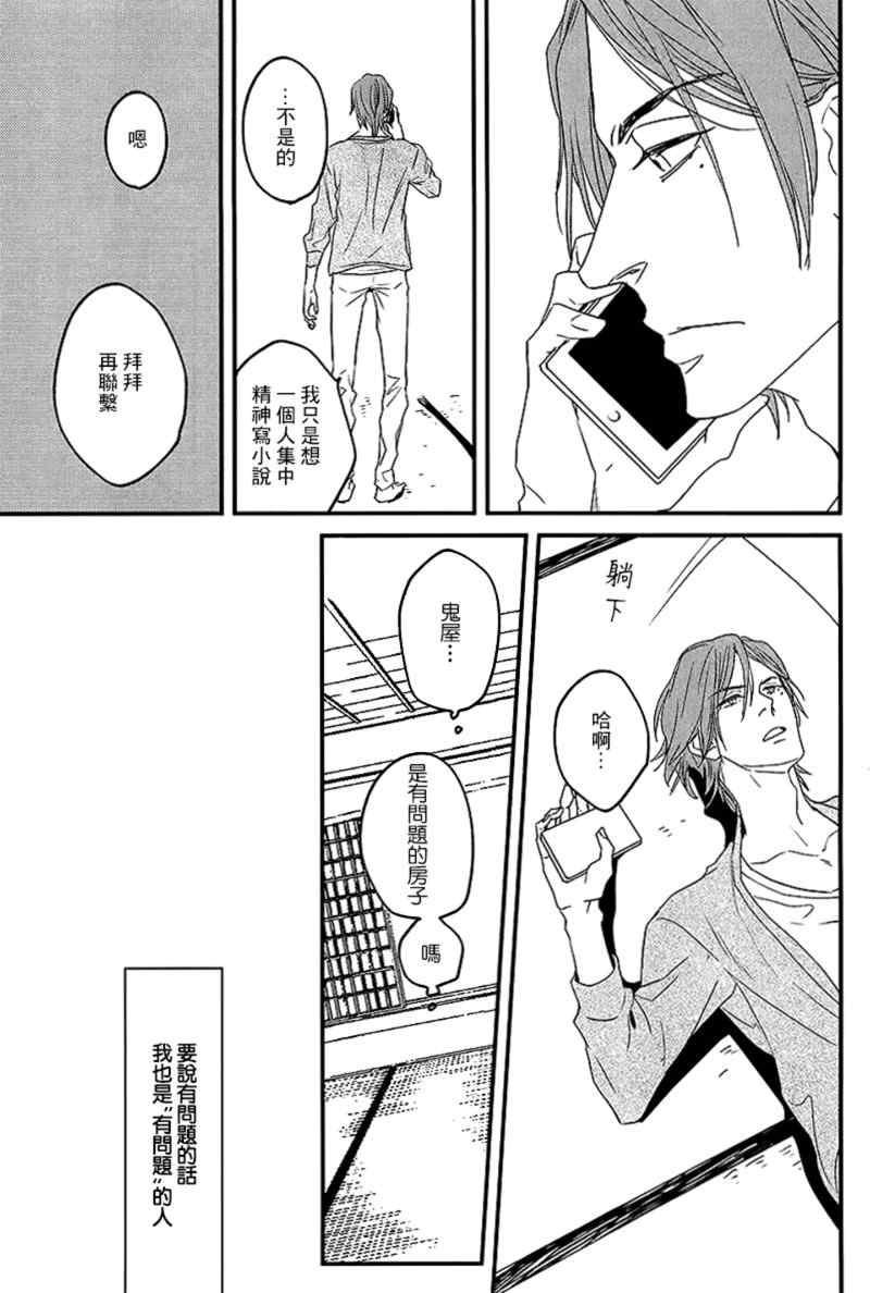 座敷童子将离去漫画,第1话2图