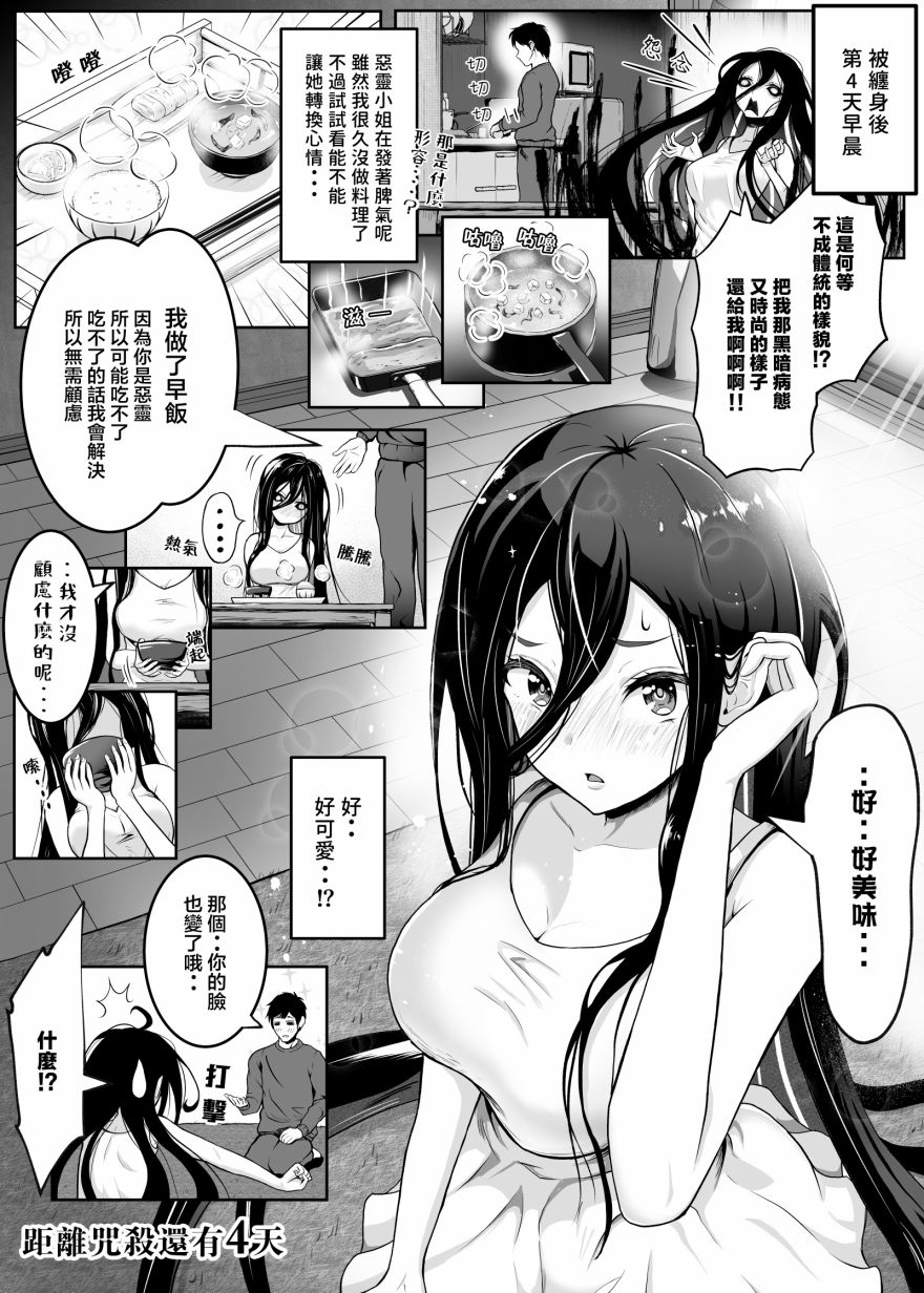 缠身恶灵也会变可爱漫画,第5话1图