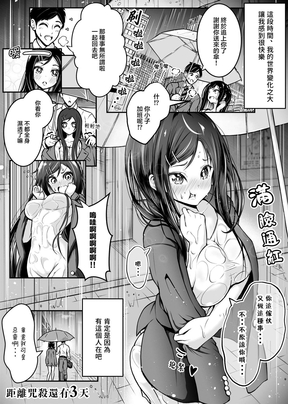 缠身恶灵也会变可爱漫画,第9话1图