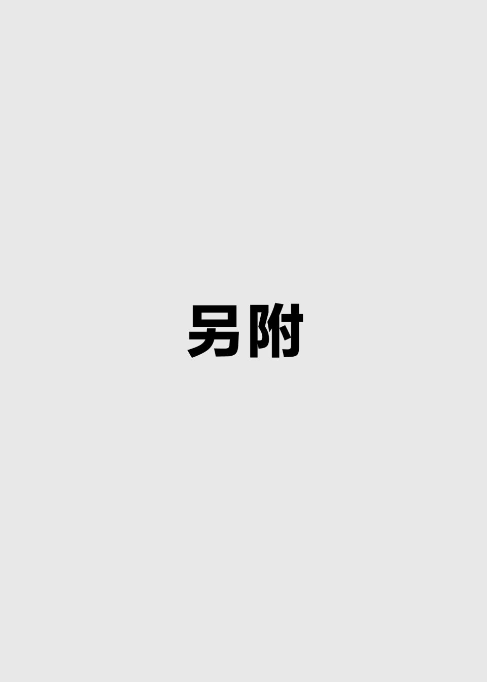 番外011