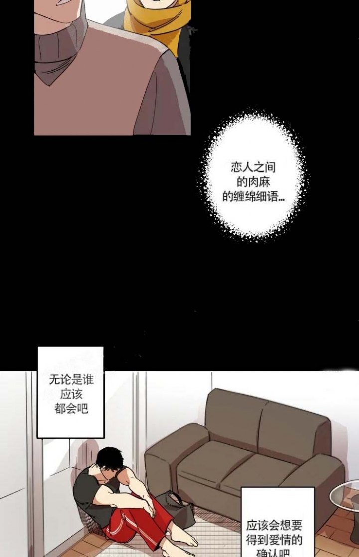 领带的用途漫画,第14话4图