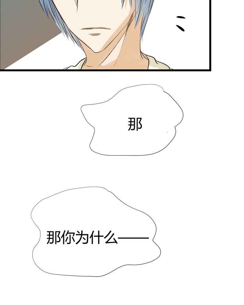 幽灵恋人漫画,第24章：3图