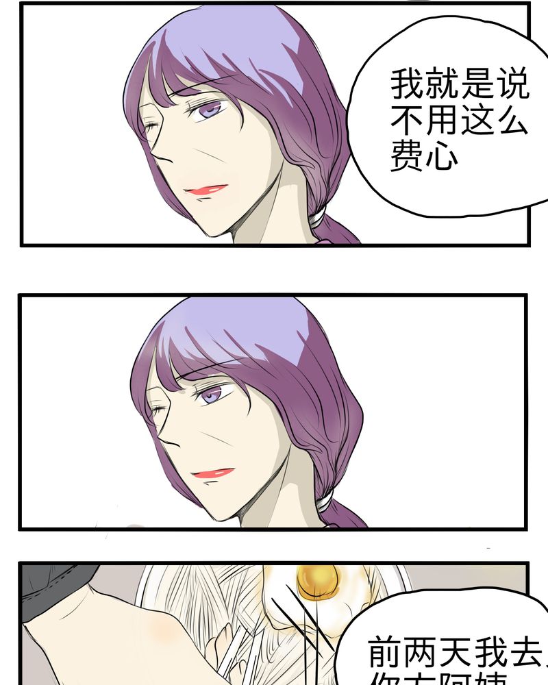 幽灵恋人漫画,第5章：5图